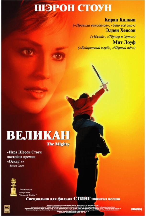 Фильм Великан (1998) смотреть онлайн в хорошем качестве