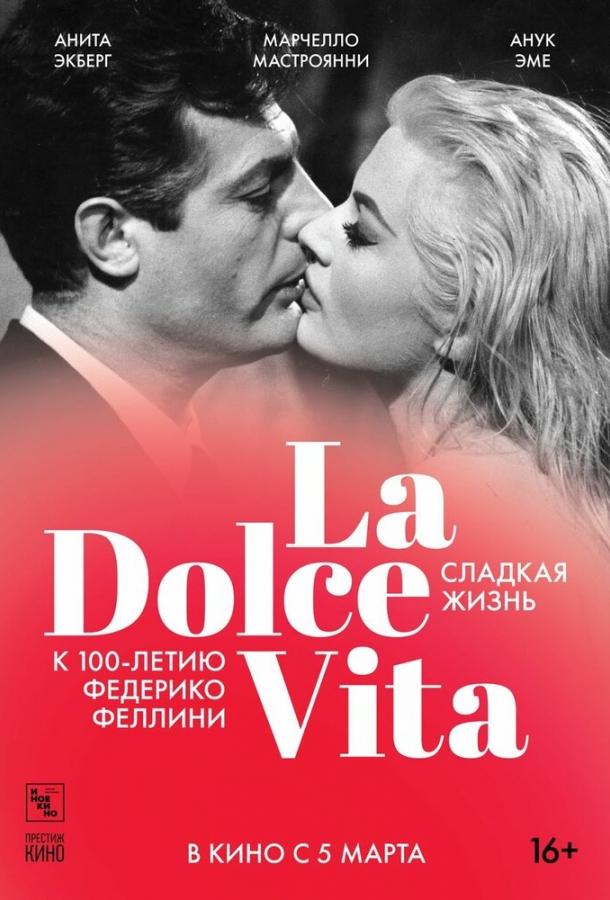 Фильм Сладкая жизнь 1960 смотреть онлайн с Ивонн Фюрно и Анита Экберг